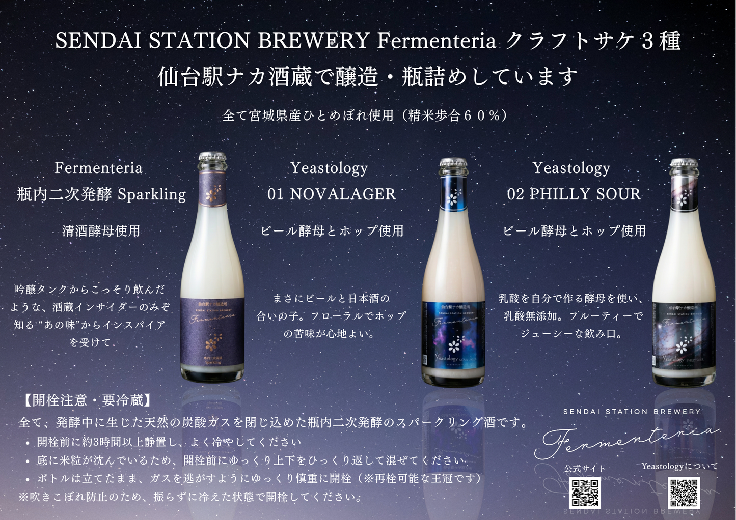 Fermenteria 3-Bottle Set