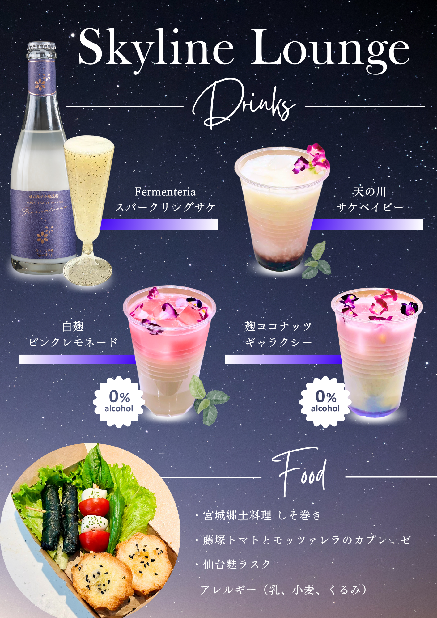 夜景ラウンジチケット予約(仙台七夕ナイトフェス2025)