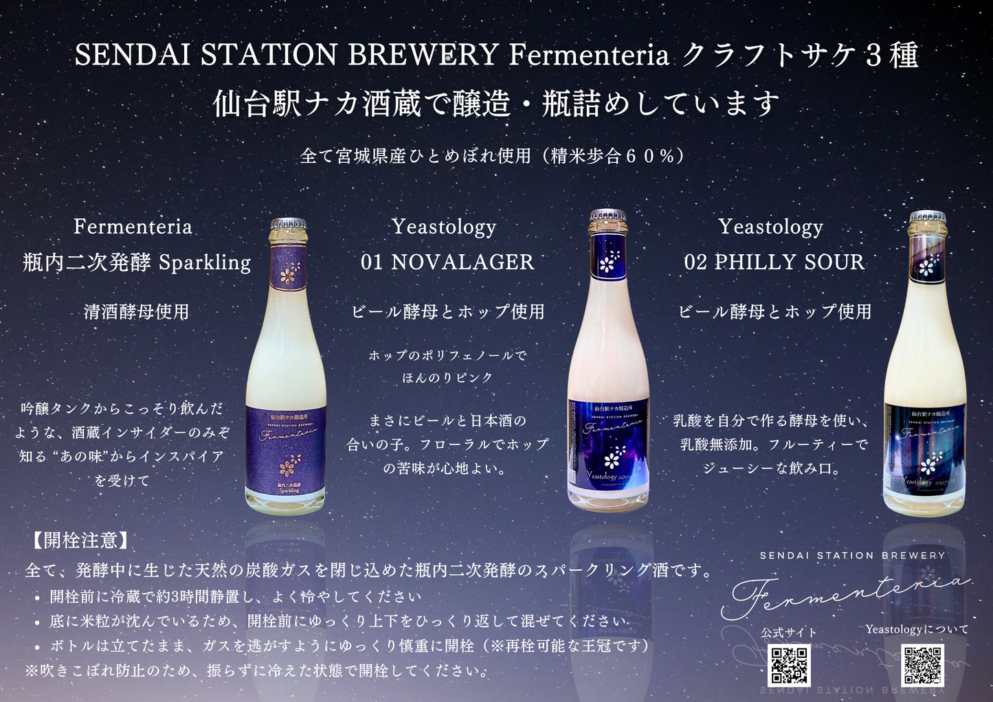 Fermenteria 3-Bottle Set