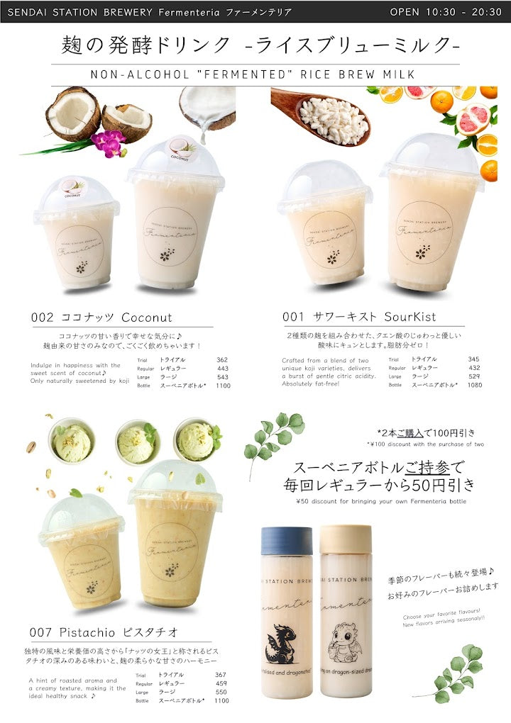 Fermenteria 3-Bottle Set