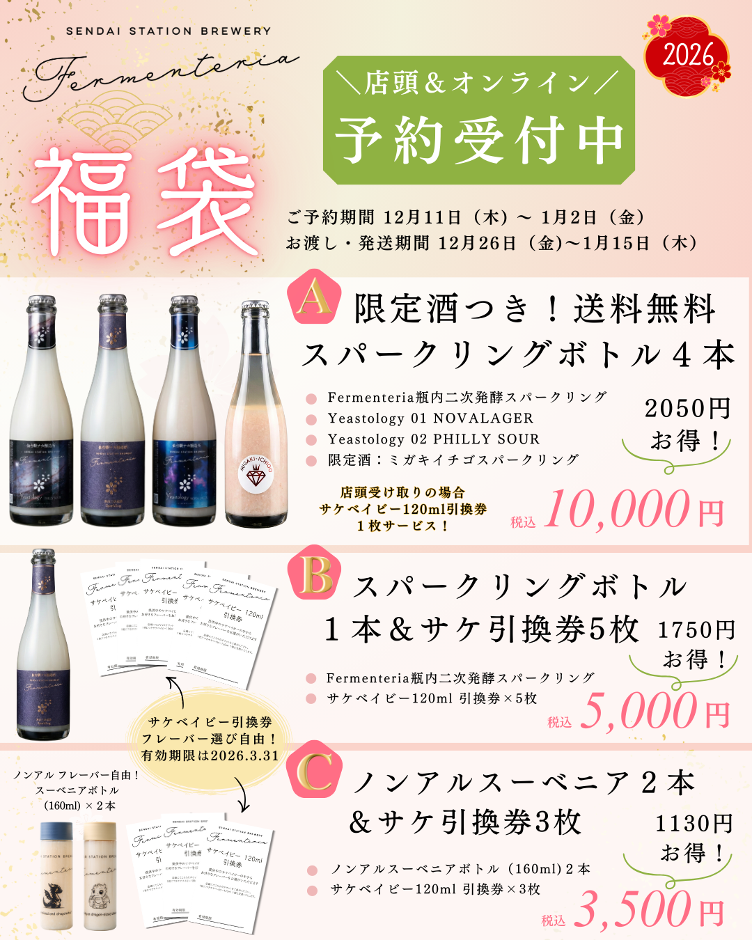 Fermenteria 3-Bottle Set