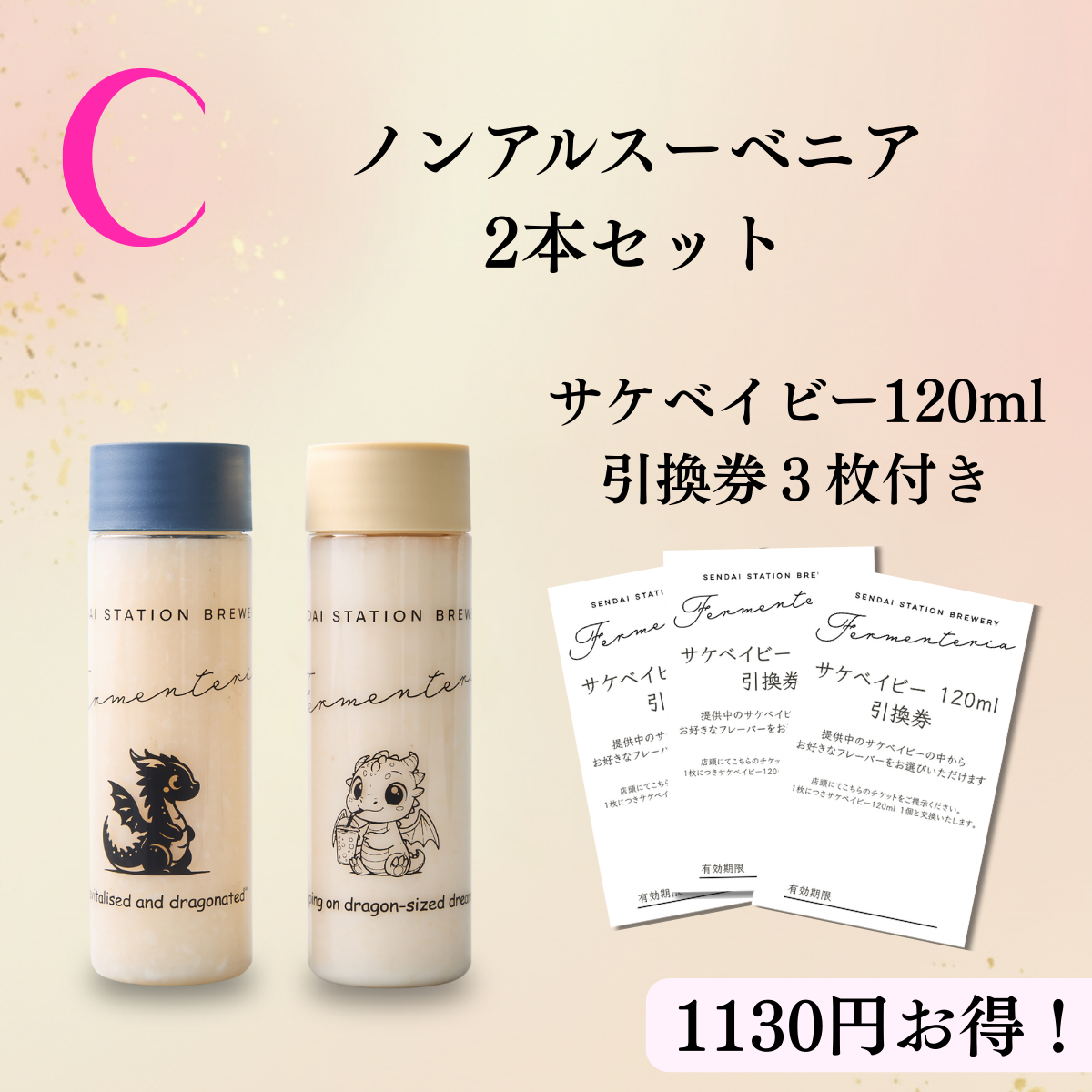 Fermenteria 3-Bottle Set