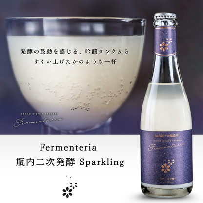 Fermenteria 瓶内二次発酵 Sparkling